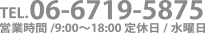 TEL.06-6719-5875　営業時間／9:00〜18:00　定休日／水曜日